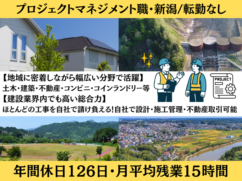 1Day新潟開催|街づくり×インフラマネジメント職|交通費有