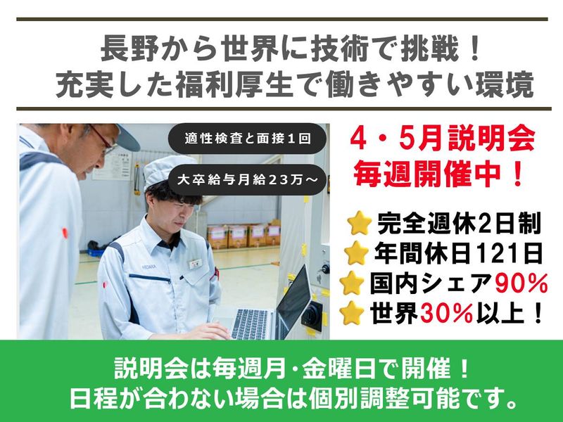 日高精機株式会社