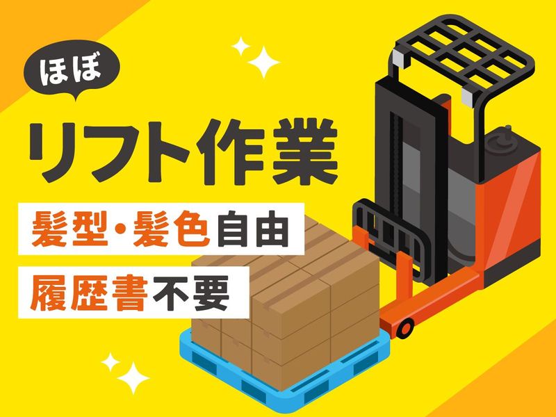 ㈱アンティ(派遣先:摂津市鳥飼本町)のアルバイト・バイト求人情報-03