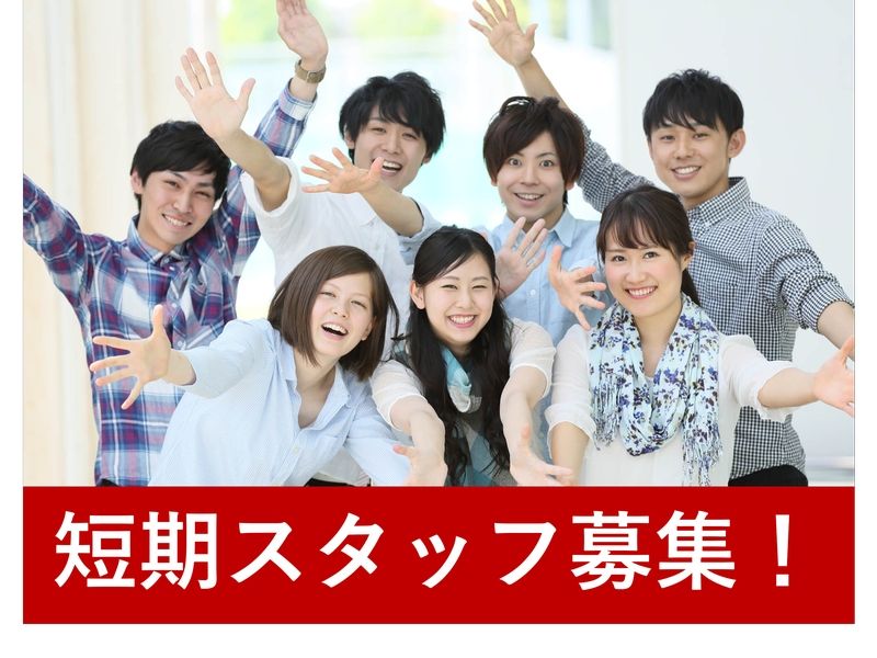 株式会社アドミックの派遣求人情報