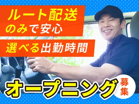 八潮運輸株式会社の求人・転職情報