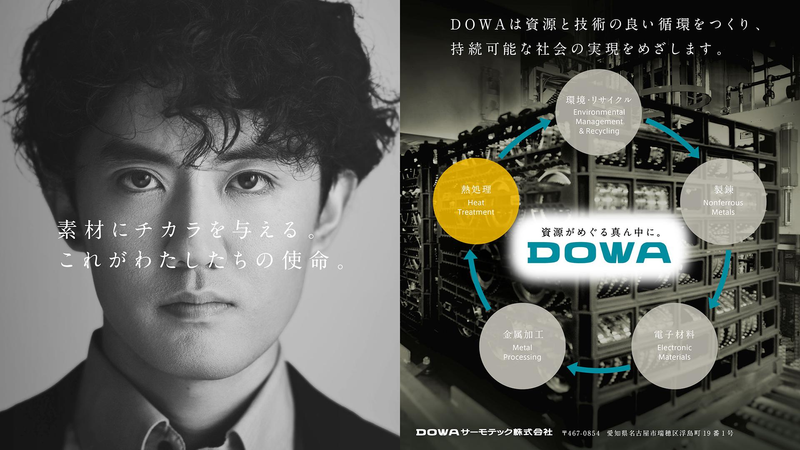 DOWAサーモエンジニアリング株式会社の求人・転職情報