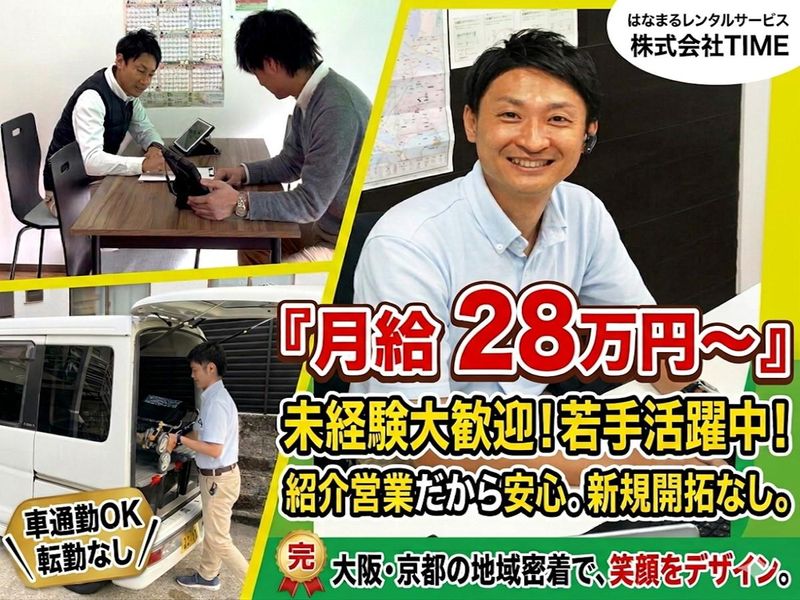 株式会社ＴＩＭＥ