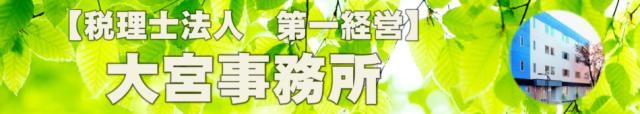 税理士法人第一経営の求人・転職情報