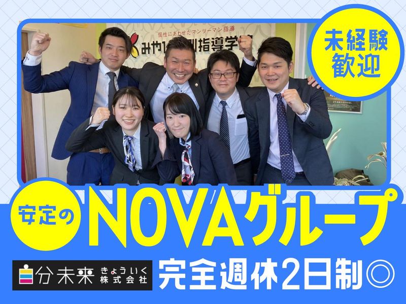 自分未来きょういく株式会社の求人・転職情報