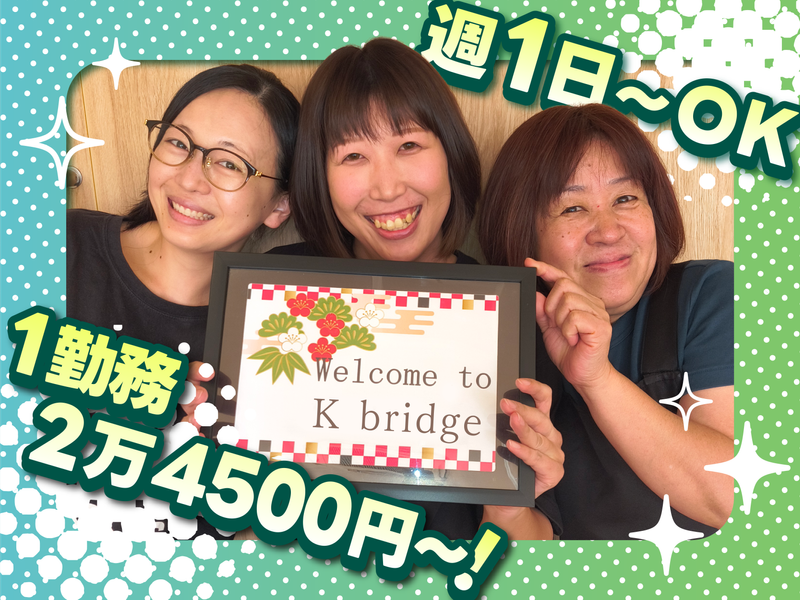 株式会社Kブリッジ　住宅型有料老人ホームあおぞらの派遣求人情報