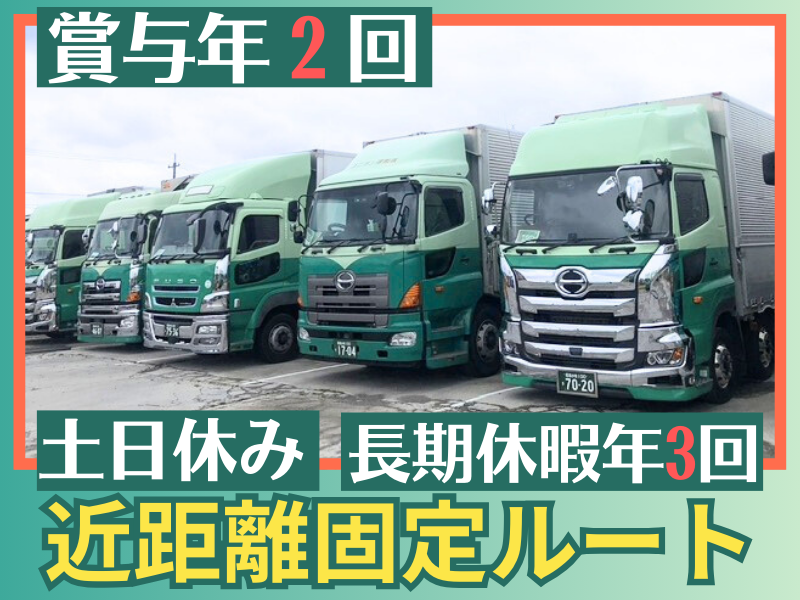 ユニオン運輸株式会社のアルバイト・バイト求人情報-02