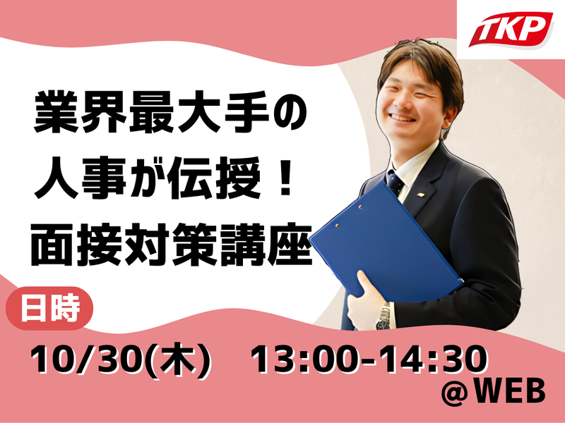 株式会社ティーケーピー