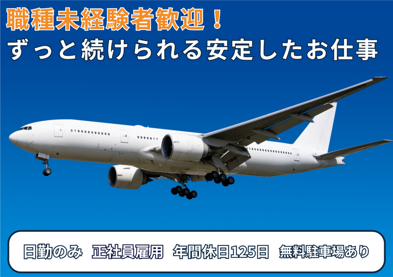 サーミット工業株式会社の求人・転職情報