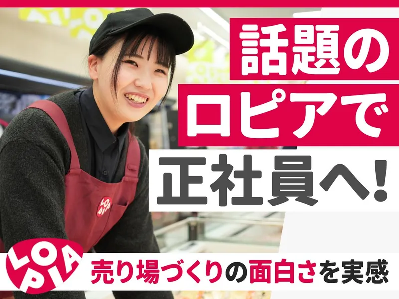 株式会社ロピアの求人・転職情報