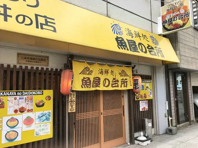 海鮮処魚屋の台所本店の求人・転職情報