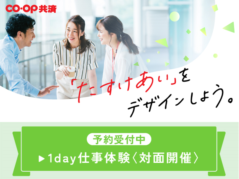 日本コープ共済生活協同組合連合会