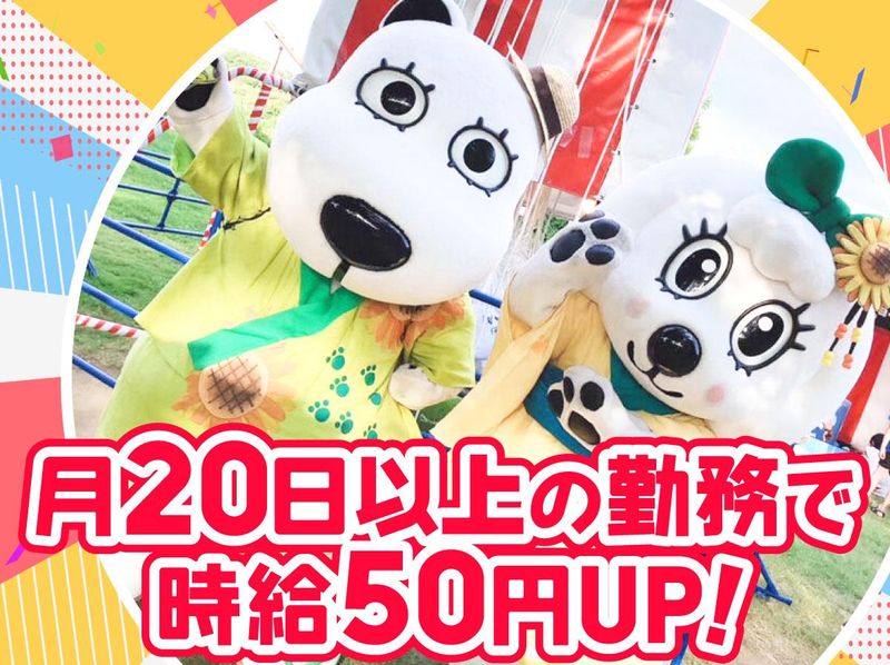 よみうりランド遊園地のアルバイト・バイト求人情報-03