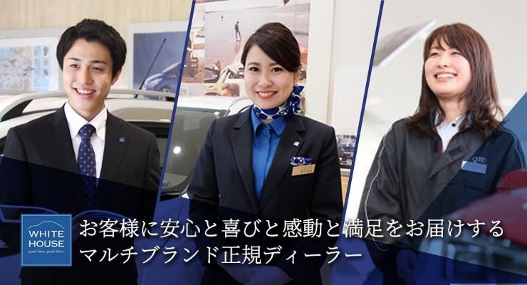 株式会社ホワイトハウス