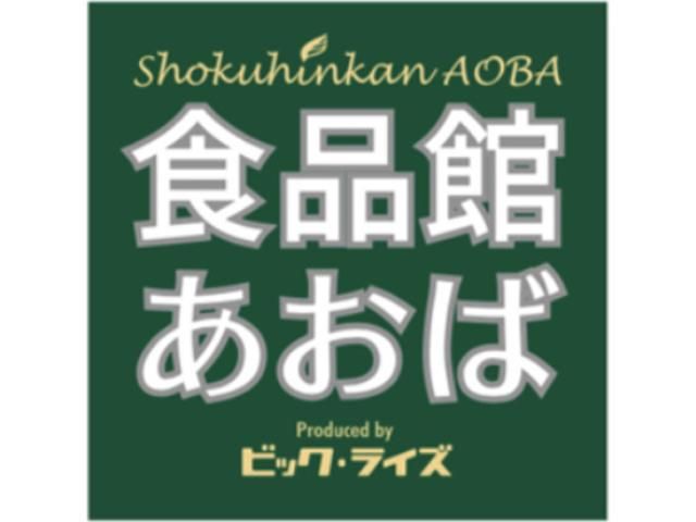 食品館あおば　辻堂店　【株式会社ビック・ライズ】のアルバイト・バイト求人情報-04