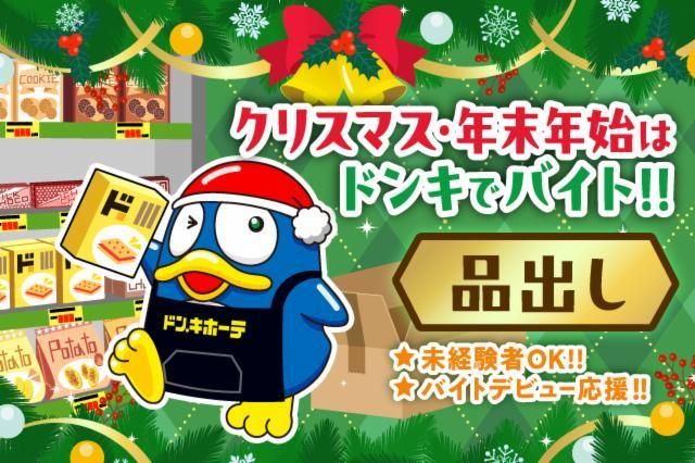 MEGAドン・キホーテUNY岐阜店のアルバイト・バイト求人情報-27