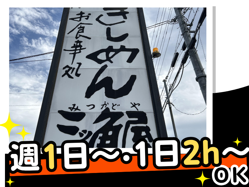株式会社三ッ角屋のアルバイト・バイト求人情報-03