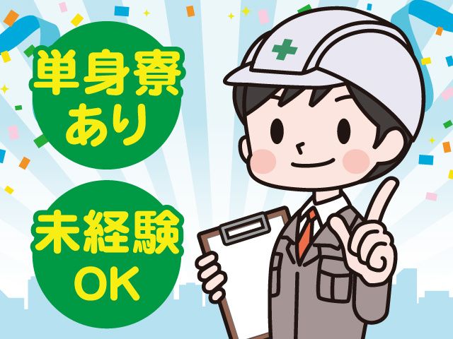 二幸建設株式会社の求人・転職情報