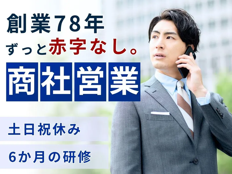 西部ゴム株式会社