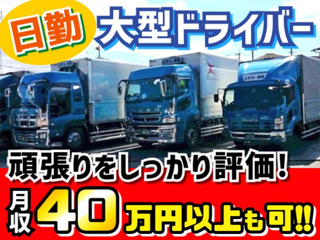 上平商運株式会社の求人・転職情報