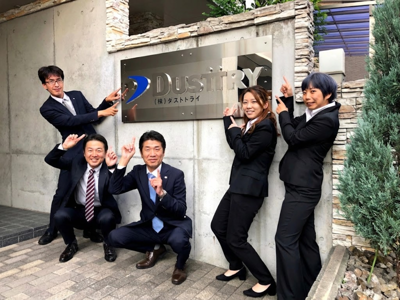 株式会社ダストトライの求人・転職情報