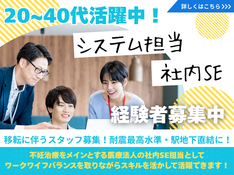 医療法人社団真高会の求人・転職情報