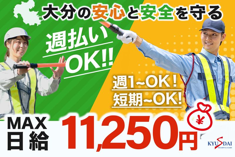 株式会社九大セキュリティ