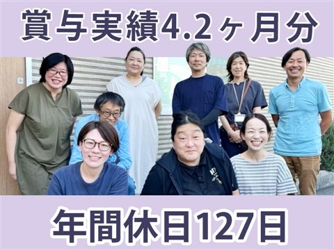社会福祉法人訪問の家-0004の求人・転職情報