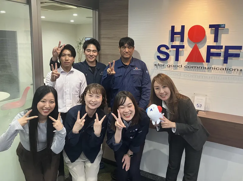 株式会社ホットスタッフ豊田のアルバイト・バイト求人情報