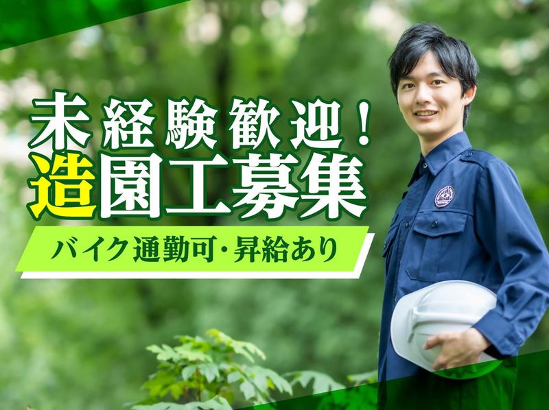 田中造園土木株式会社