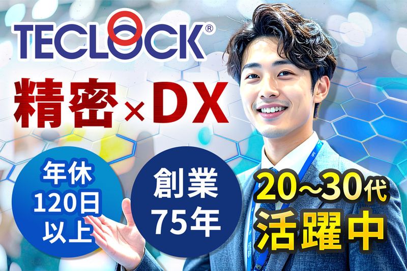 株式会社テクロックの求人・転職情報