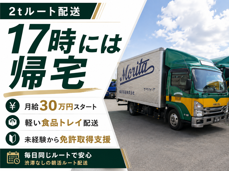 森田運送株式会社