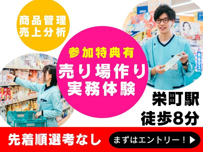 株式会社サンドラッグプラス