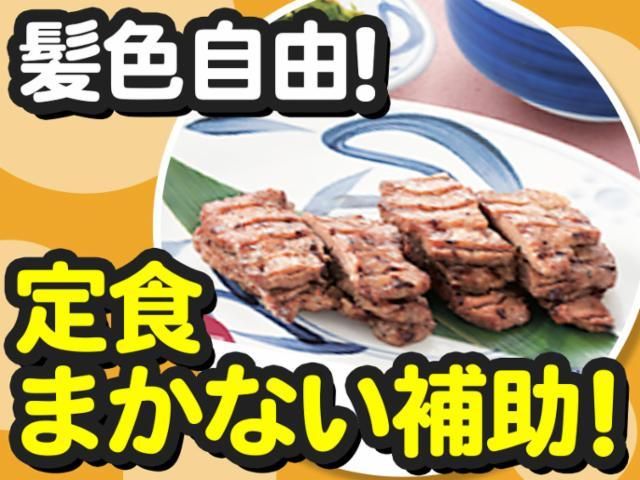 牛たんとろろ麦めしねぎし　京王フレンテ新宿3丁目店のアルバイト・バイト求人情報-04
