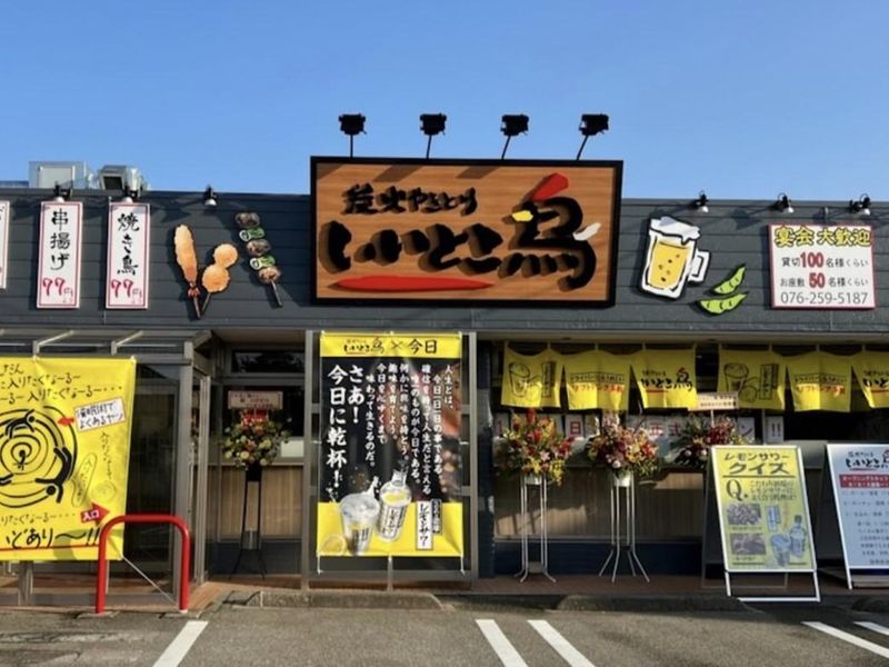 いいとこ鳥　保古店の求人2