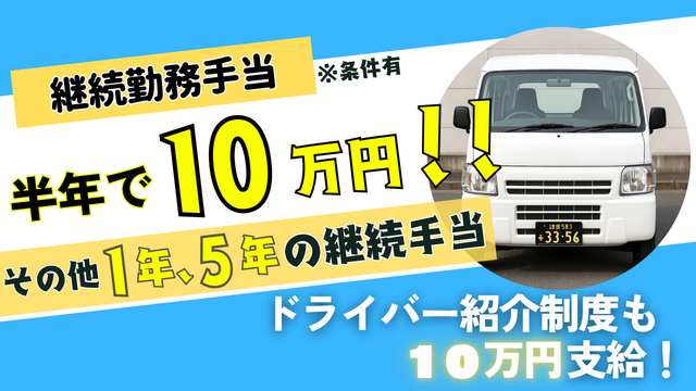 株式会社 ラストワンマイル・パートナーズ-0013の求人・転職情報