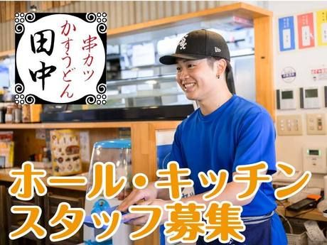 串カツ田中　西巣鴨店のアルバイト・バイト求人情報-04