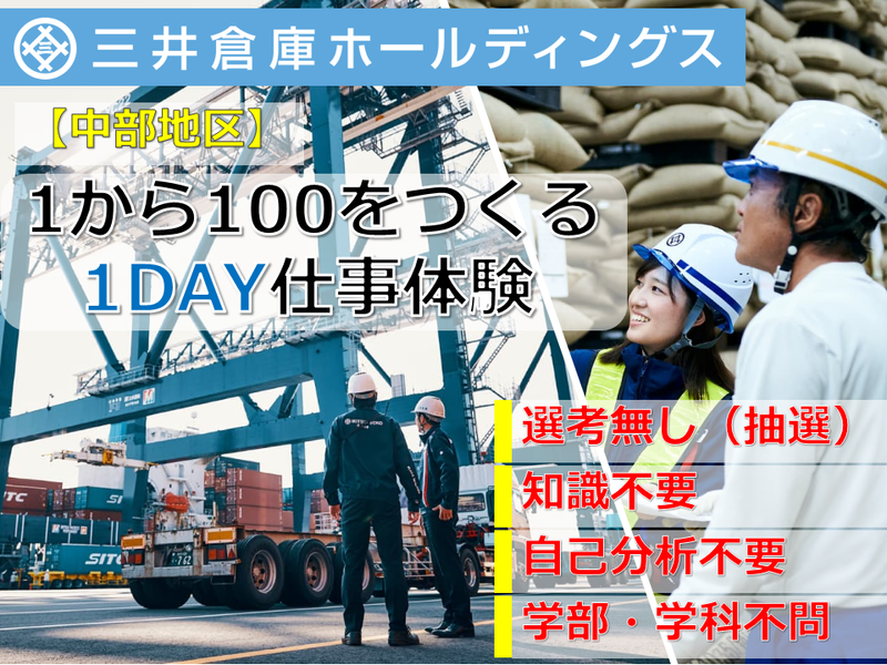 名古屋開催|物流で1から100をつくる仕事体験