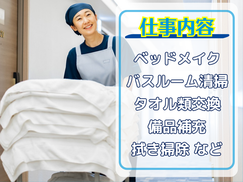 株式会社東横イン　東横INN彦根駅東口のアルバイト・バイト求人情報-03