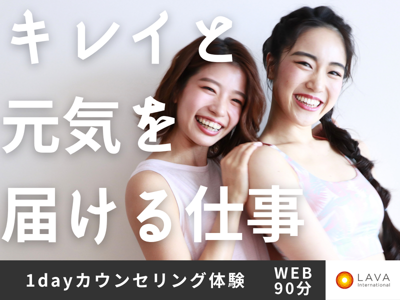 株式会社LAVA International