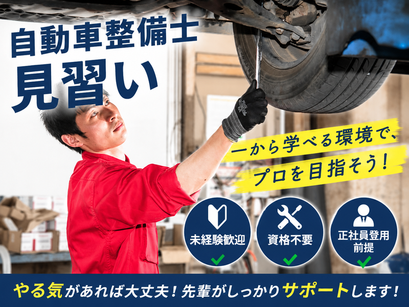 株式会社ナオイオート　土浦中貫店