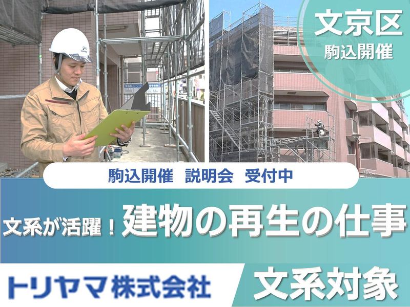 トリヤマ株式会社