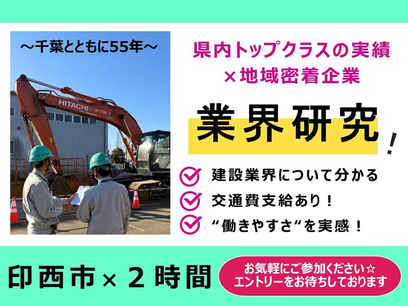 竹内建設株式会社