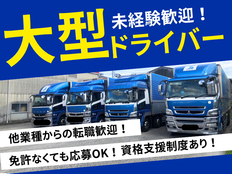 名古屋千里運輸株式会社の求人・転職情報