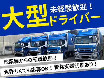 岐阜県 羽島郡 岐南町の大型ドライバー の求人1,000 件 | Indeed