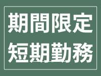 株式会社オープンループパートナーズ宮崎支店のアルバイト・バイト求人情報-04