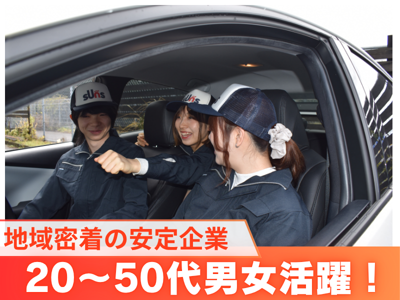 株式会社サンズ　北九州事業所のアルバイト・バイト求人情報-03