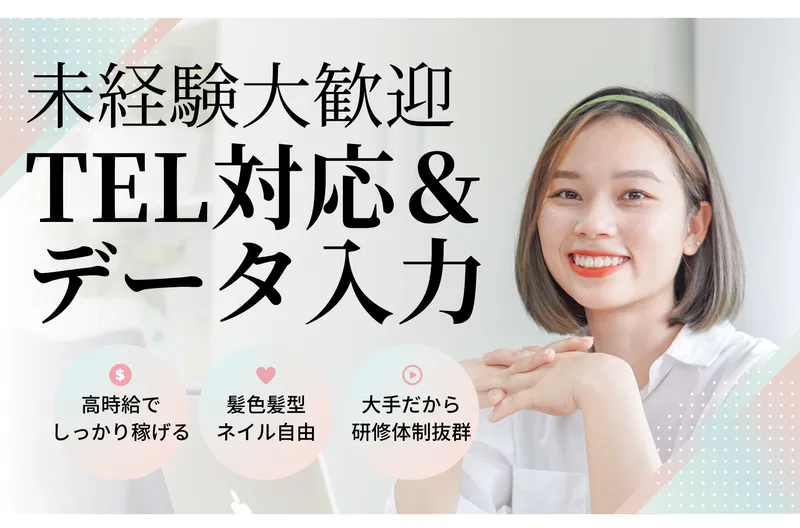 株式会社日本パーソナルビジネス　KS03_00270のアルバイト・バイト求人情報-01