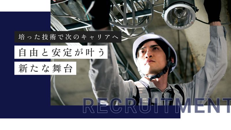 株式会社大新電気の求人・転職情報