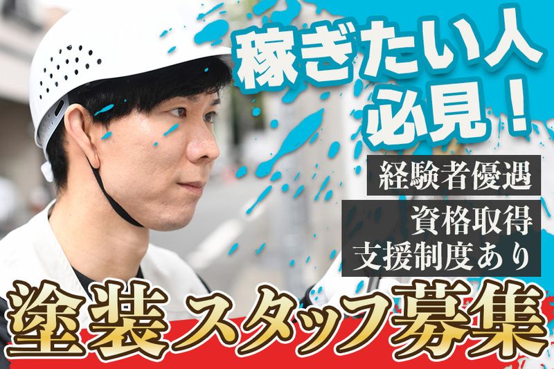 株式会社塗Mの求人・転職情報